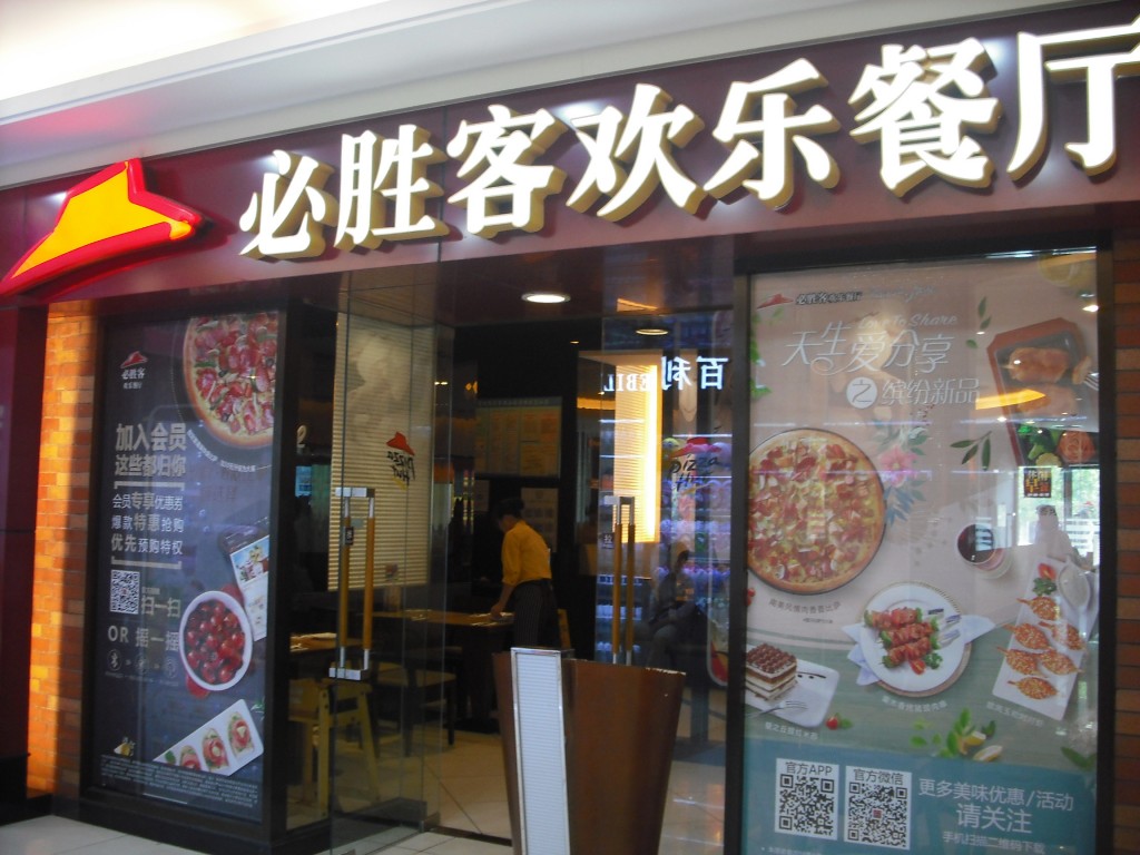 Chinese Pizza Hut （必胜客）. In China Pizza Hut and KFC have reinvented their brands as fine dinning. You should have seen the wine menu!